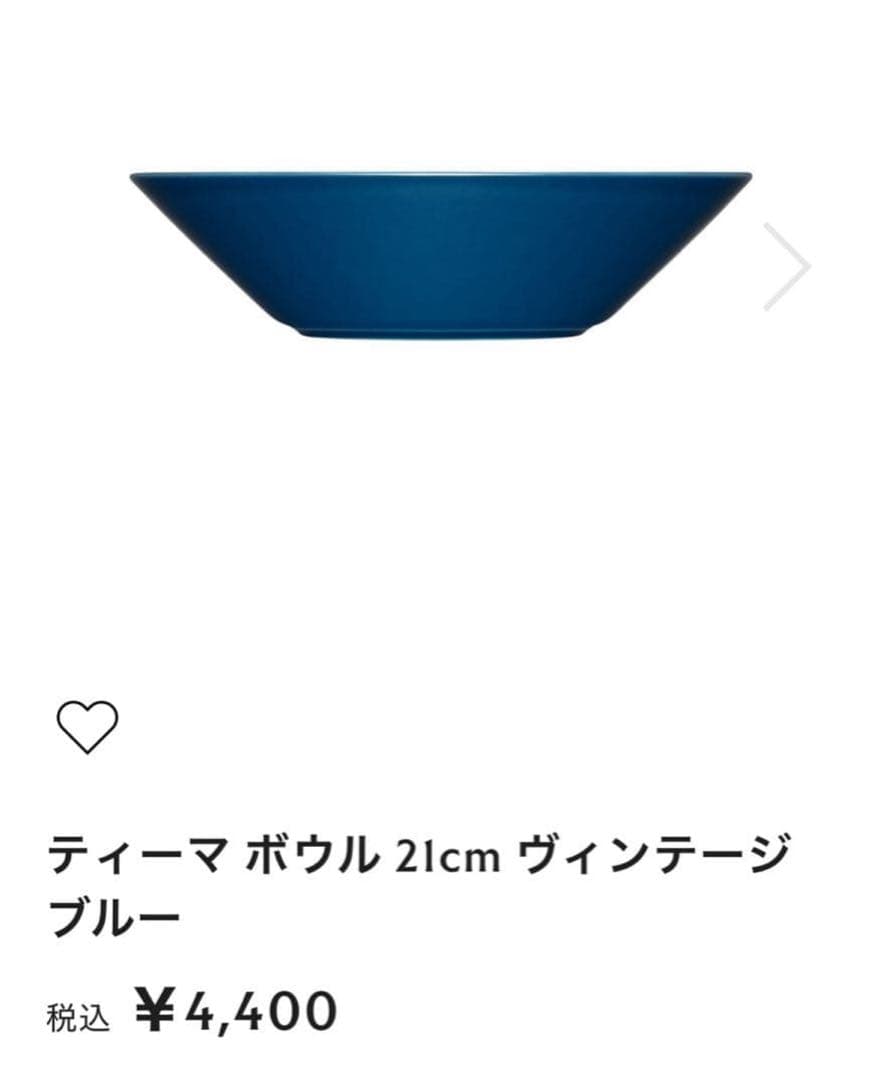  Teema 食器セット ビンテージブルー3点　イッタラ　ティーマ