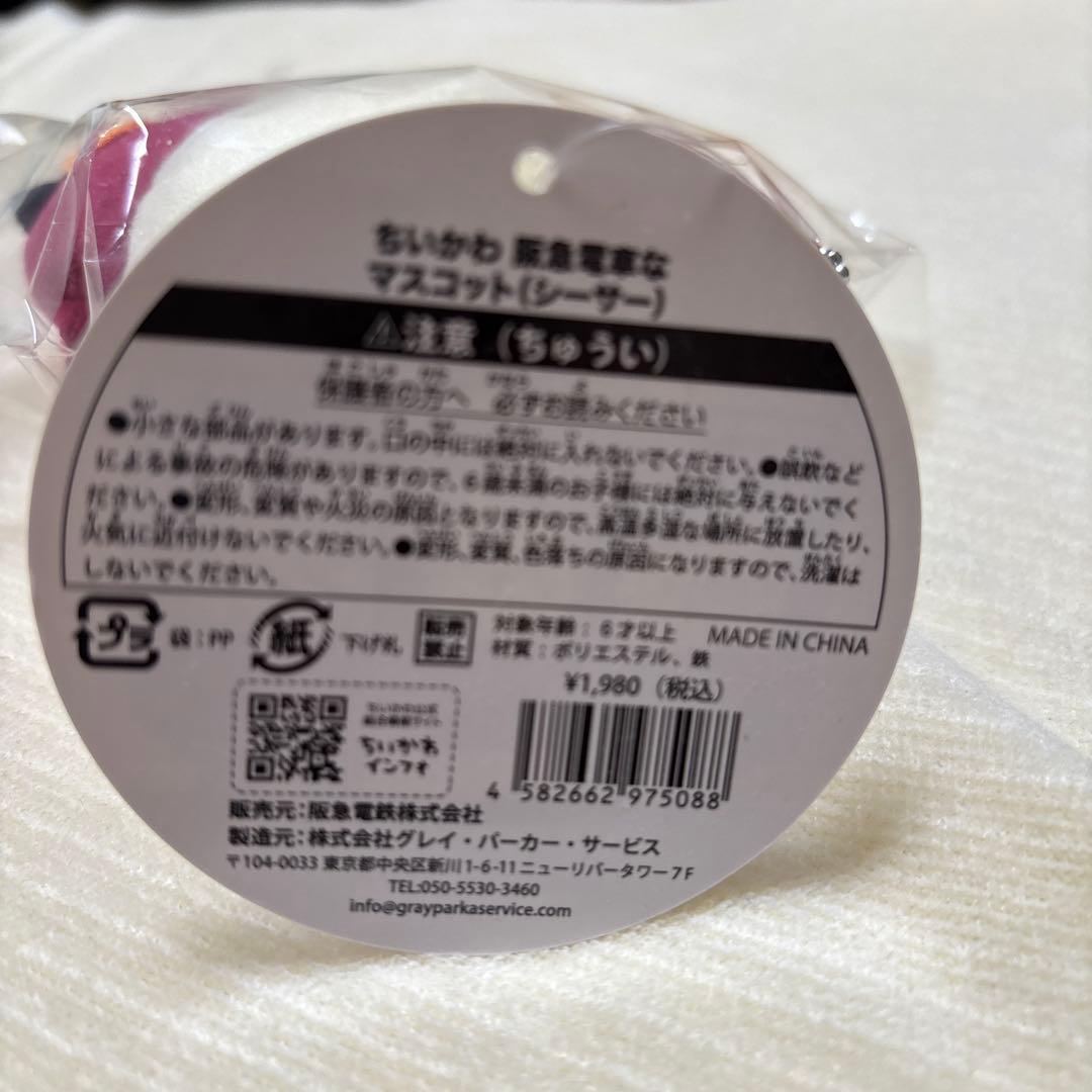 【新品タグ付き】ちいかわ　シーサー　阪急電車なマスコット