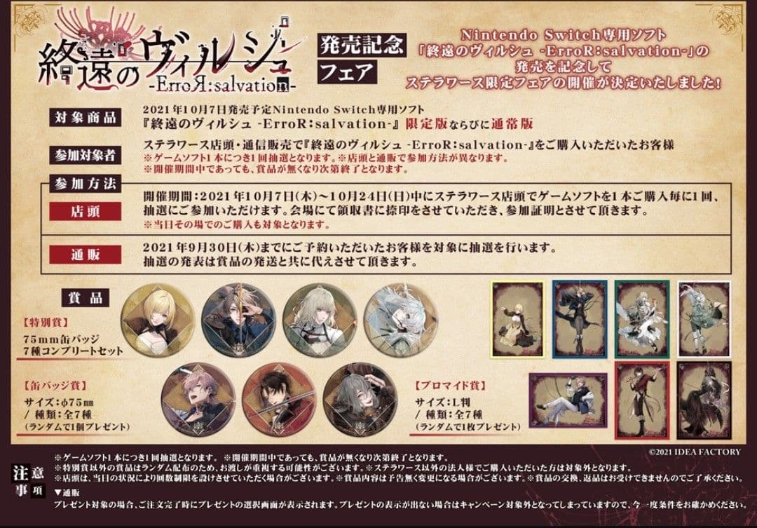 終ヴィル　発売記念缶バッジ　マティス