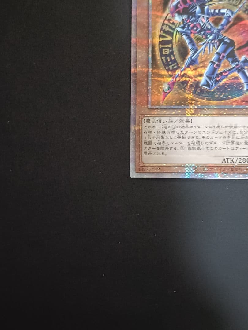遊戯王 混沌の黒魔術師 初期