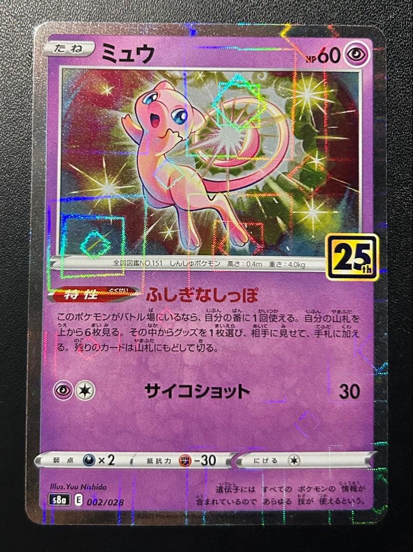 ミュウ 25th ANNIVERSARY CP5 幻·伝説ドリームキラ