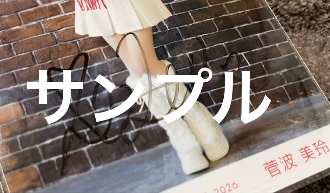 ノイミー「はんぶんこクリスマス」直筆サイン生写真　菅波美玲（ヒキ・チュウ）
