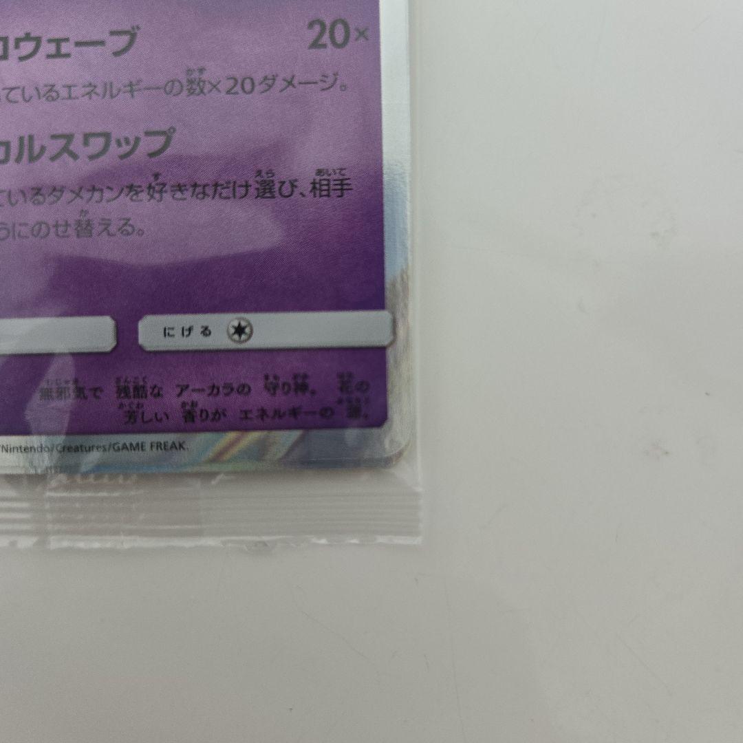 【未開封　美品】カプ・テテフ PROMO SM-Pプロモカード 152/SM-P
