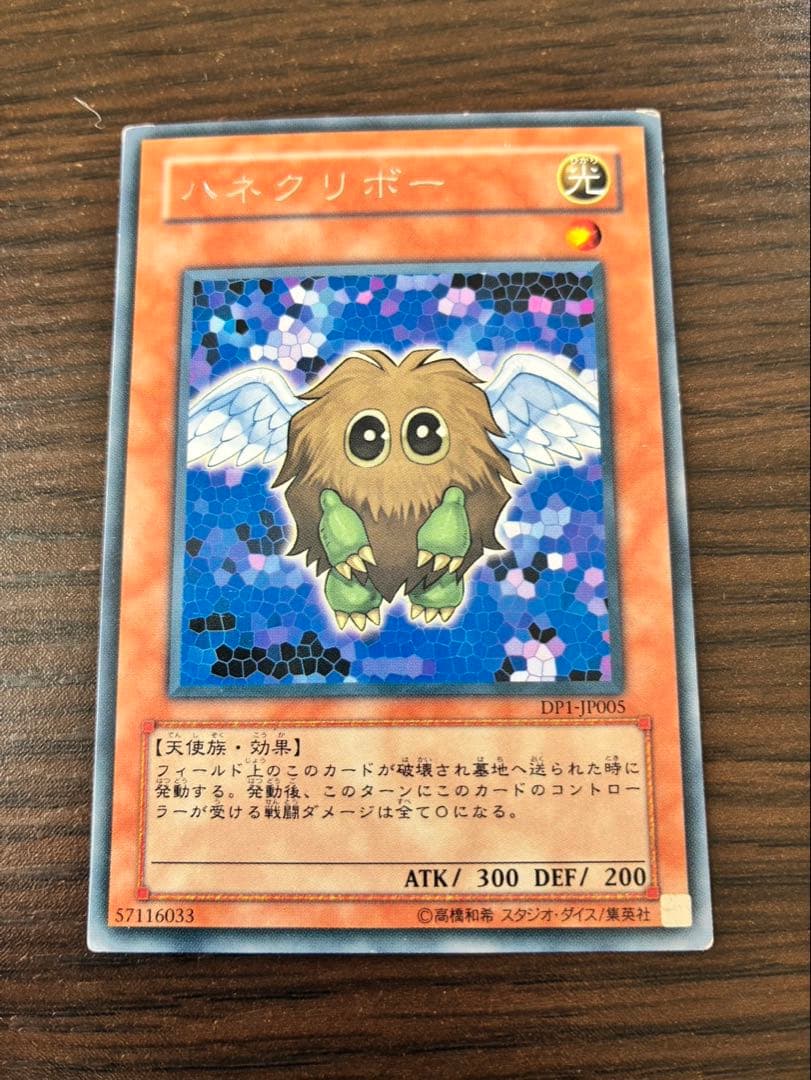 【レア】遊戯王カード「ハネクリボー」