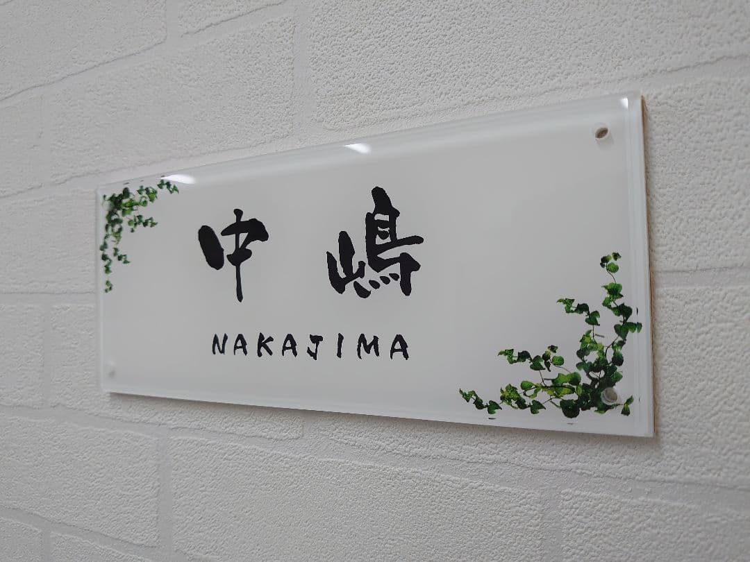 【アクリル表札】気品漂うハーブ付＊４辺４５度面取り鏡面磨き＊1㎜単位、穴開け対応