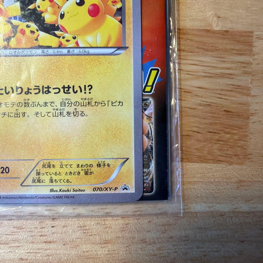 【値下げ中】ピカチュウ 070/XY-P たいりょうはっせい⁉︎ 未開封