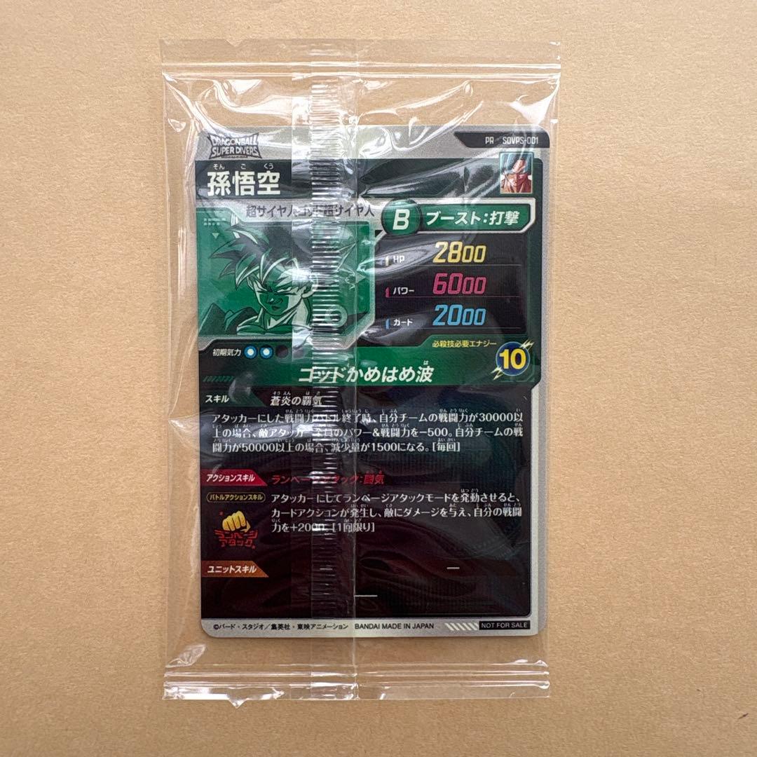 ドラゴンボールスーパーダイバーズ SDVSP-001 孫悟空