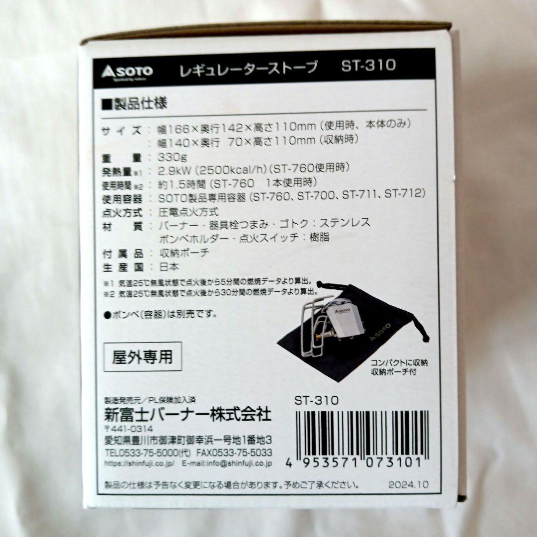 新品❢SOTO ソト　レギュレーターストーブST-310