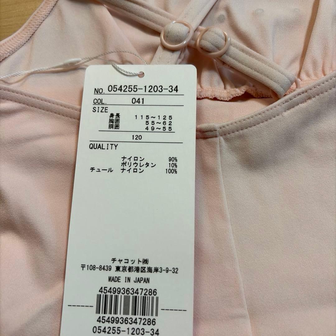 新品Chacott 120cm スカート付レオタード ピンク¥13200