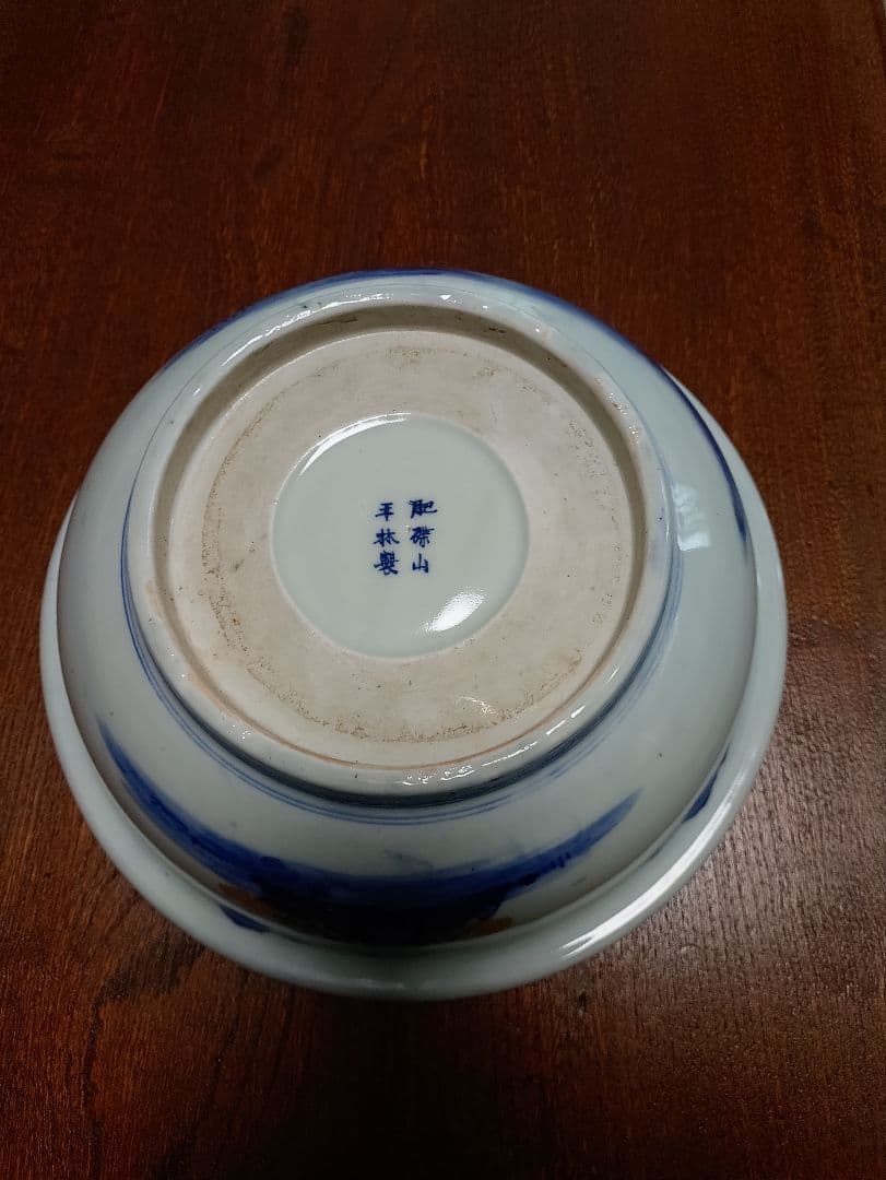 古伊万里 肥蝶山 平林製 色絵金彩山水風景画 菓子鉢 骨董品 陶磁器