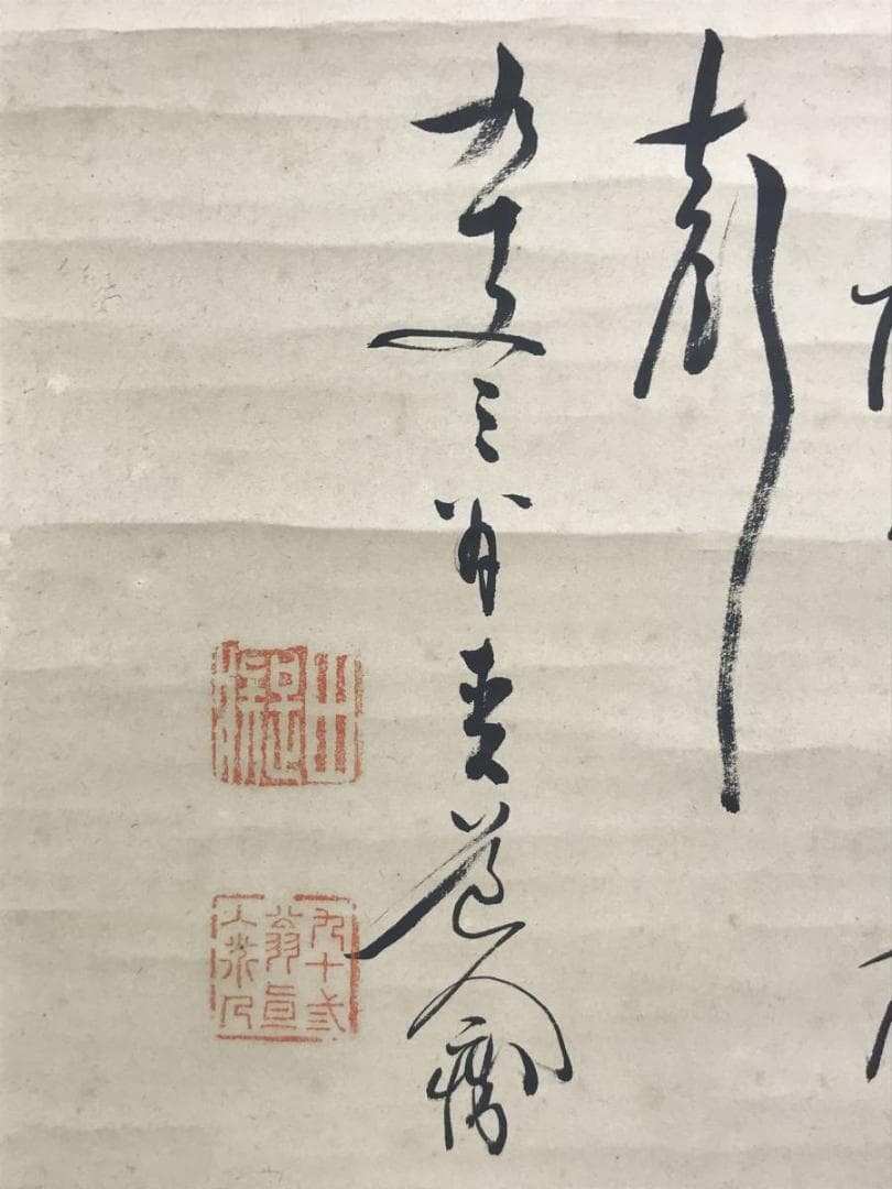 真作/田能村直入/富士山図/宝船図/祝事平常名家伝来/AD-995