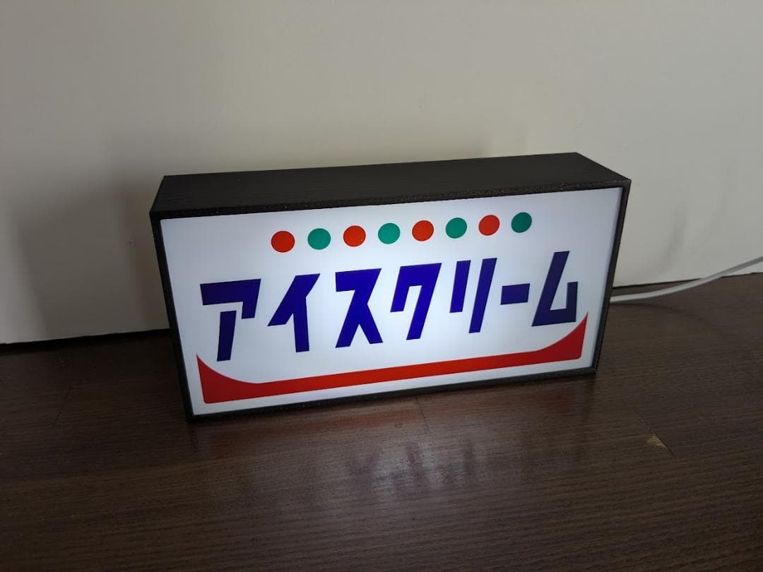 アイスクリーム スイーツ 駄菓子 昭和レトロ 看板 置物 雑貨 ライトBOX
