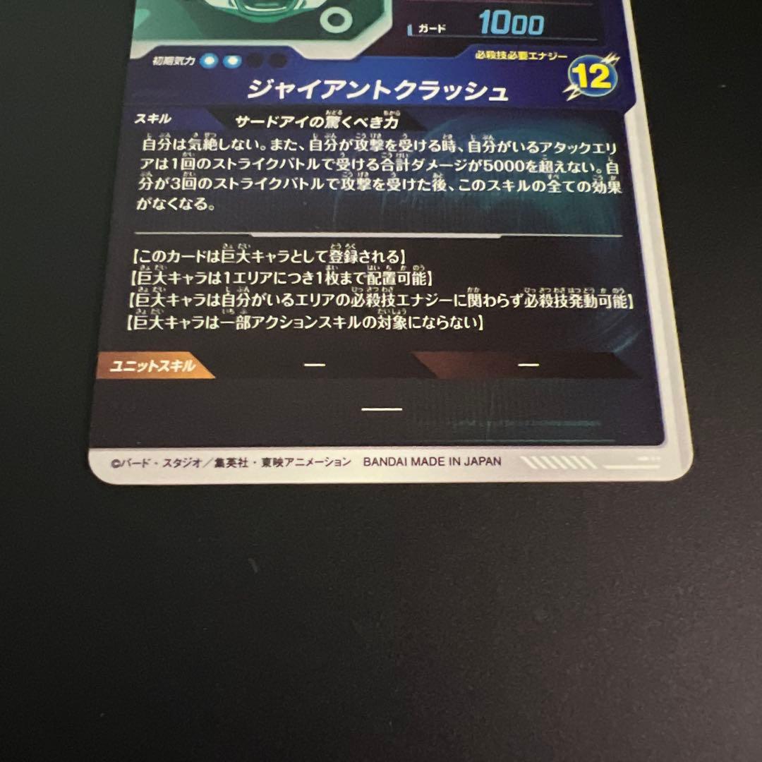 ドラゴンボールスーパーダイバース ジャイアントゴマ-DA SDV5-070