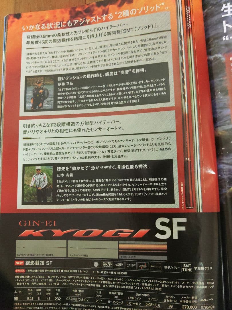 ダイワ鮎竿　銀影競技　SF　9m