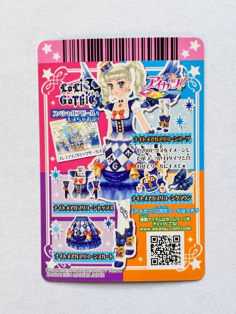 【最終値下げ】アイカツカード　ロリゴシック　ナイトメアカプリコーン　藤堂ユリカ