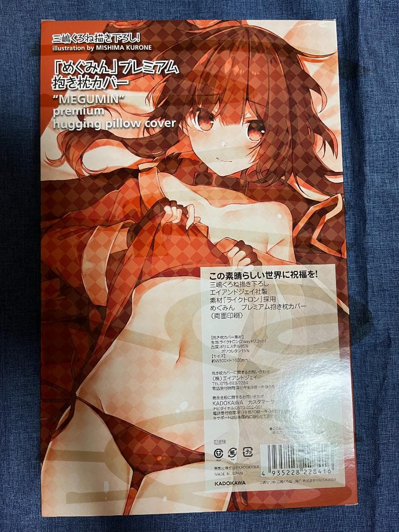 【寝具】KADOKAWA　このすばめぐみん抱き枕カバー（三嶋くろね）