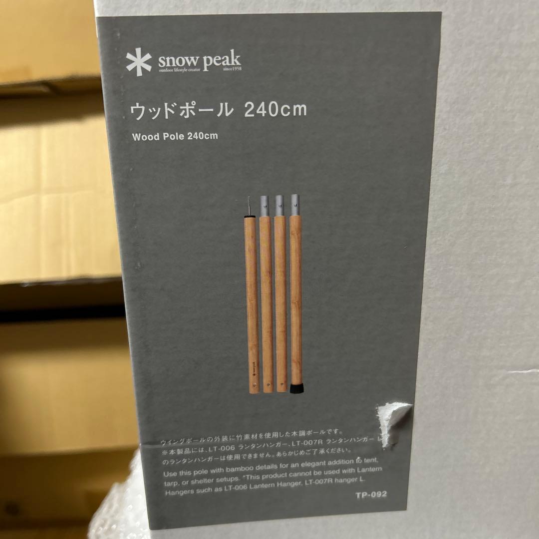 新品2本セット　スノーピークウッドポール 240cm  peak 竹素材