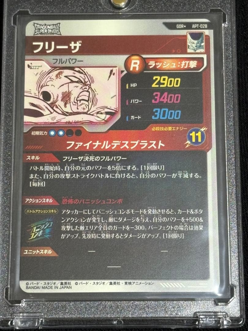 ローダー付き！スーパーダイバーズ　アドバンスパック　フリーザ　　GDR パラレル