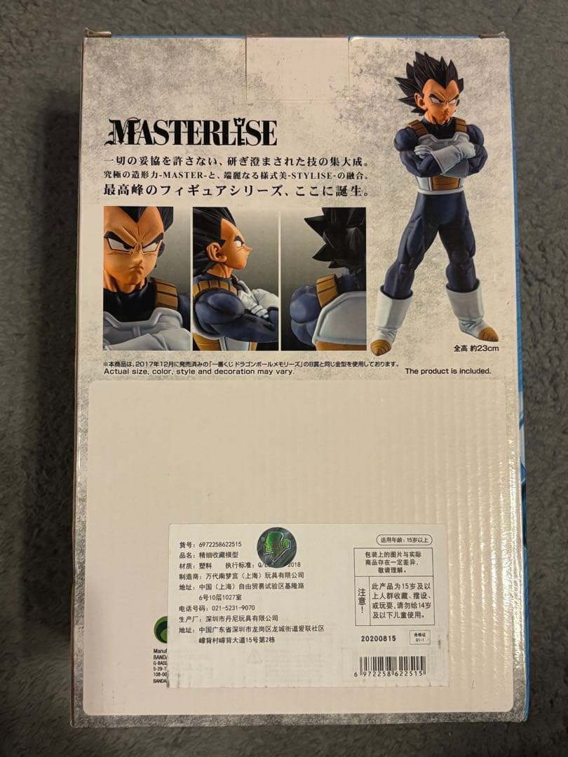 一番くじ　ドラゴンボール　ストロングチェインズ　ベジータ　海外品　フィギュア