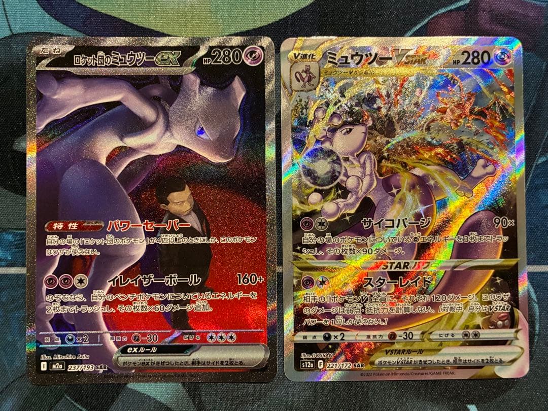 ポケモンカード　ミュウツー　ハイレア　まとめ売り