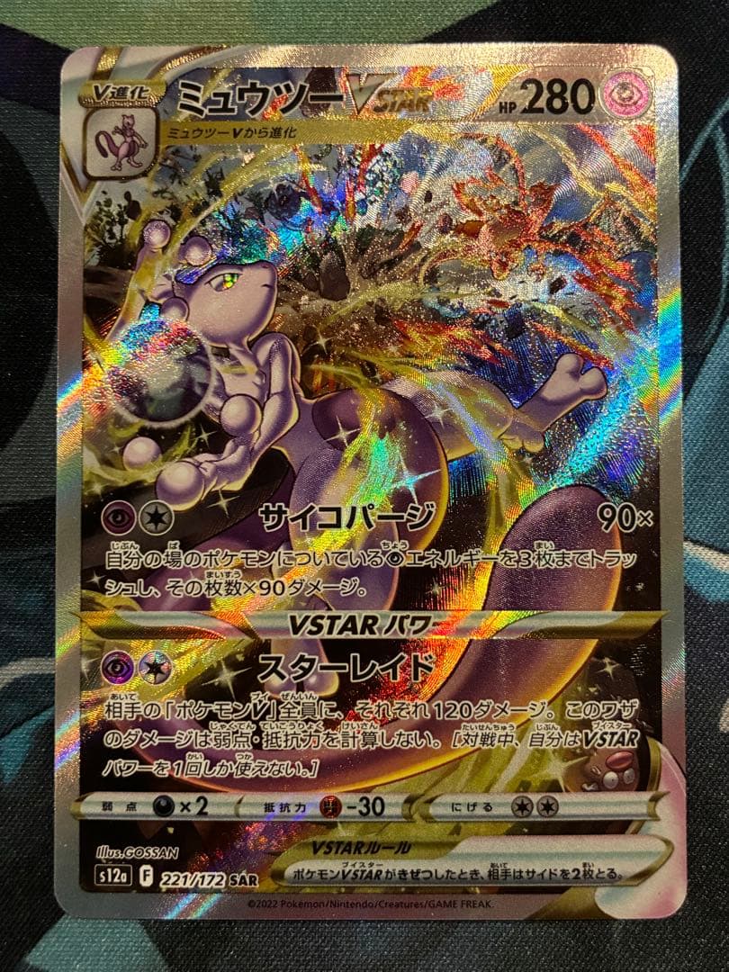 ポケモンカード　ミュウツー　ハイレア　まとめ売り