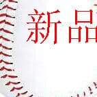 012個入り硬式球硬球練習用野球硬式ボール練習球訳ありバッティング練習書(