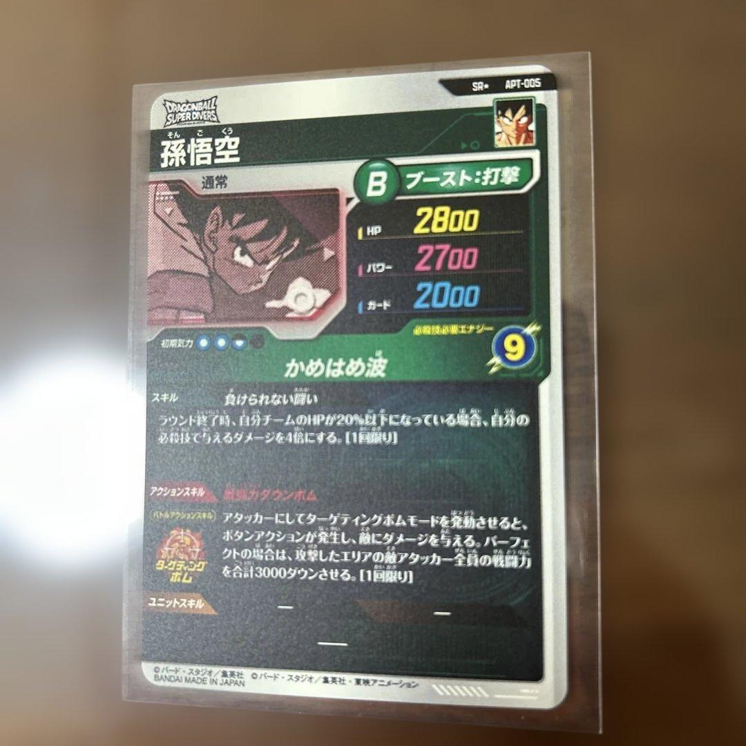 ドラゴンボールスーパーダイバーズ　アドバンスパック　孫悟空　SR パラレル