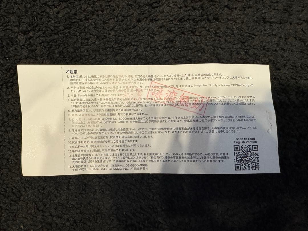 WBC 2026 日本対タイペイ戦　記念チケット半券