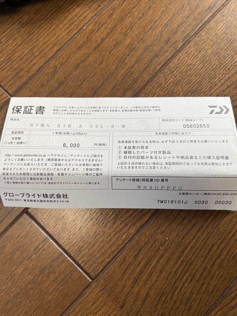 ダイワ月下美人　AIR A 53L-S.W アジングロッド　ジャンク品　折れてる