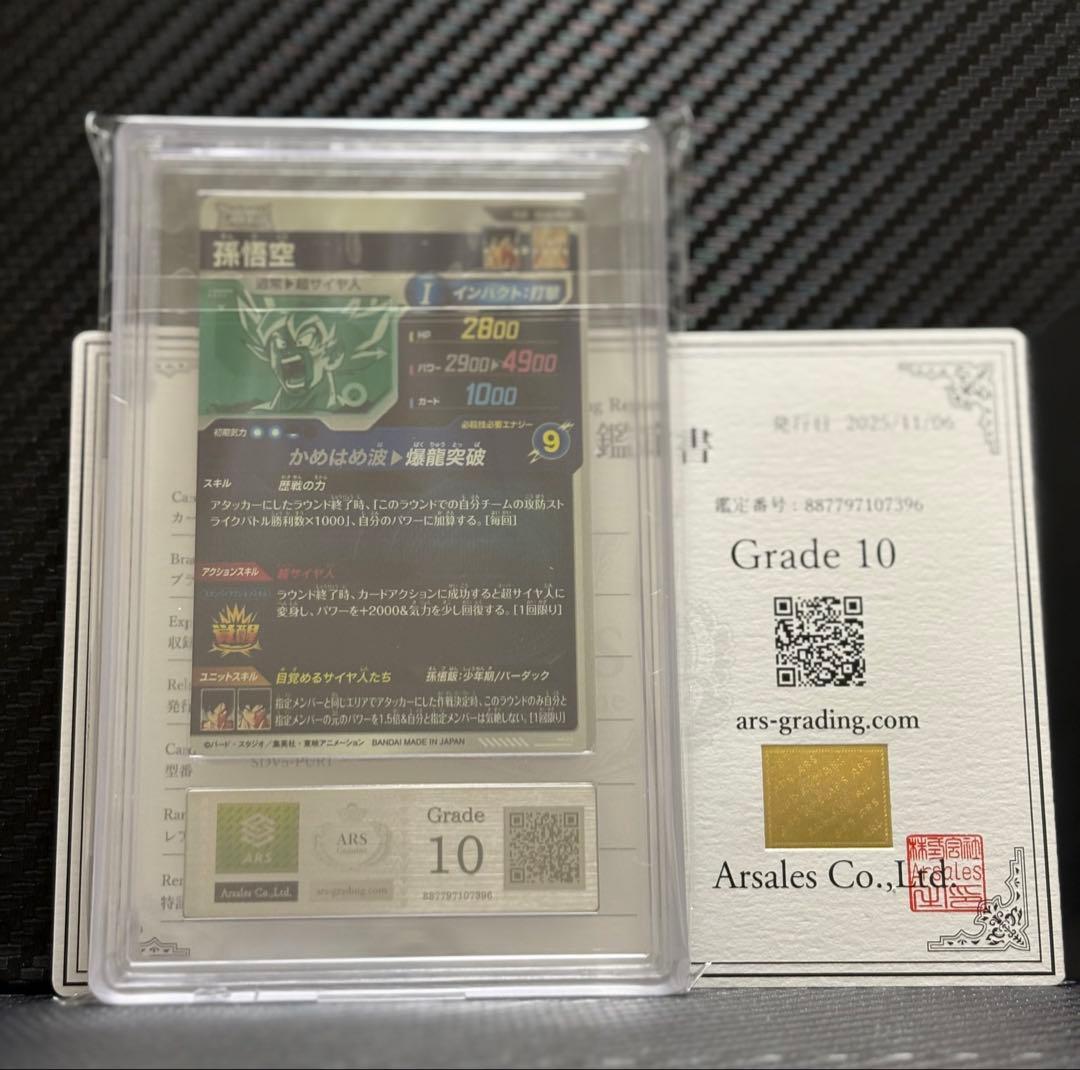 ARS10 ドラゴンボールスーパーダイバーズ SDV5-PUR1 孫悟空