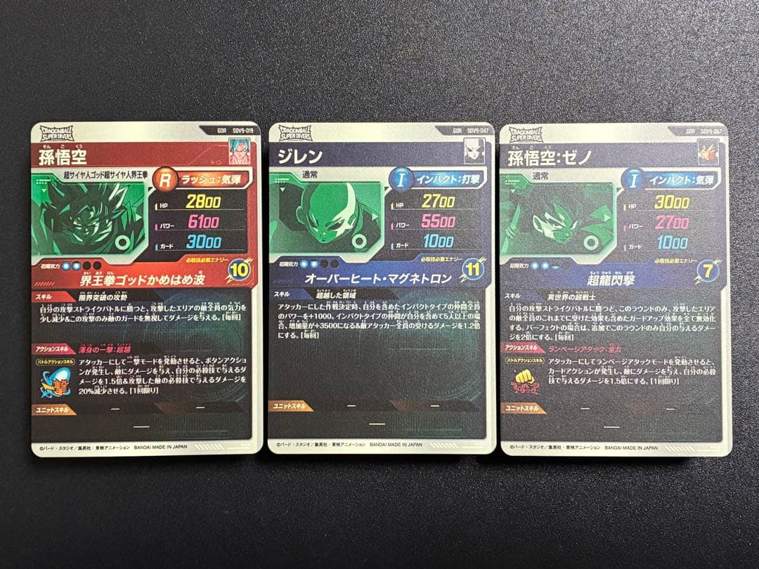 sdv9-019 孫悟空　sdv9-047 ジレン　sdv9-067 孫悟空ゼノ