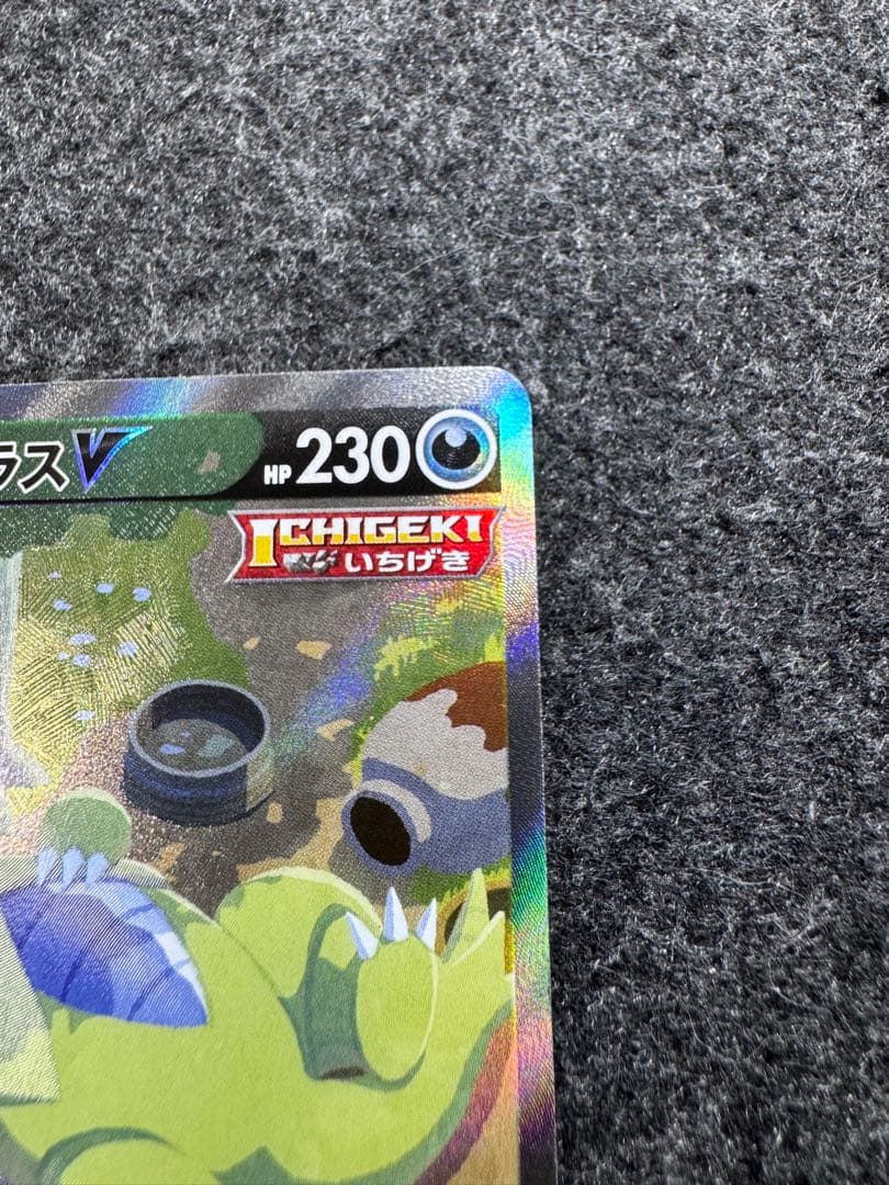 バンギラスV SA