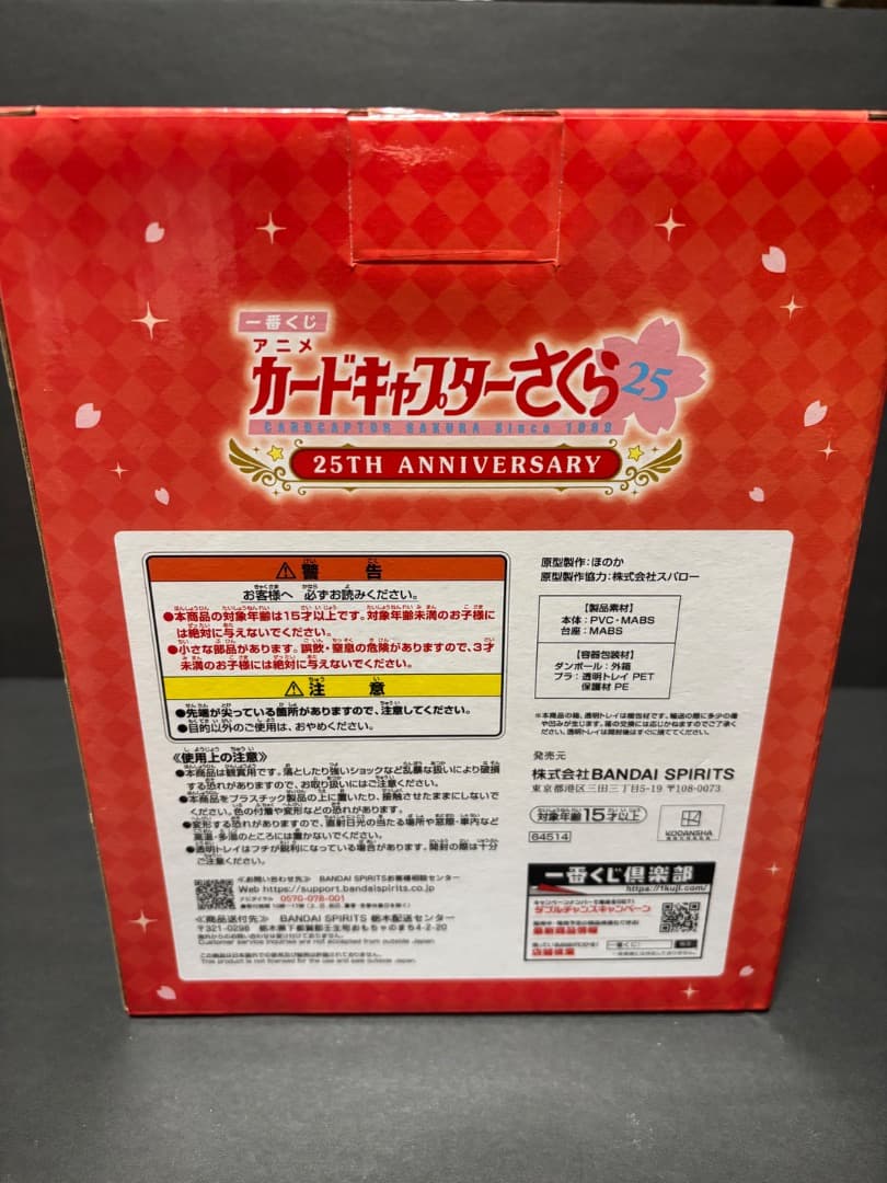 カードキャプターさくら　一番くじ　25th A賞　フィギュア　新品未開封