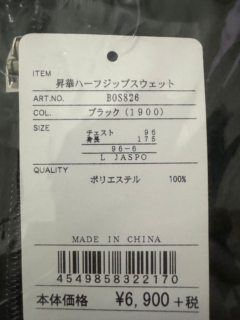 ゼット  昇華 ショウカ ハーフジップスウェット BOS826 ブラック  L
