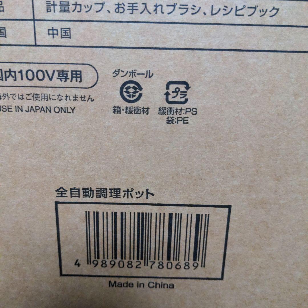 アーネスト　オートクッカーポット　Ａ―７８０６８