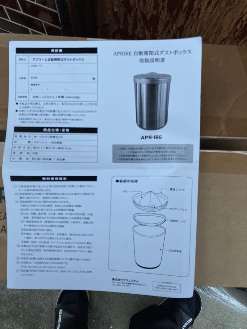 APRIRE 自動開閉式ダストボックス