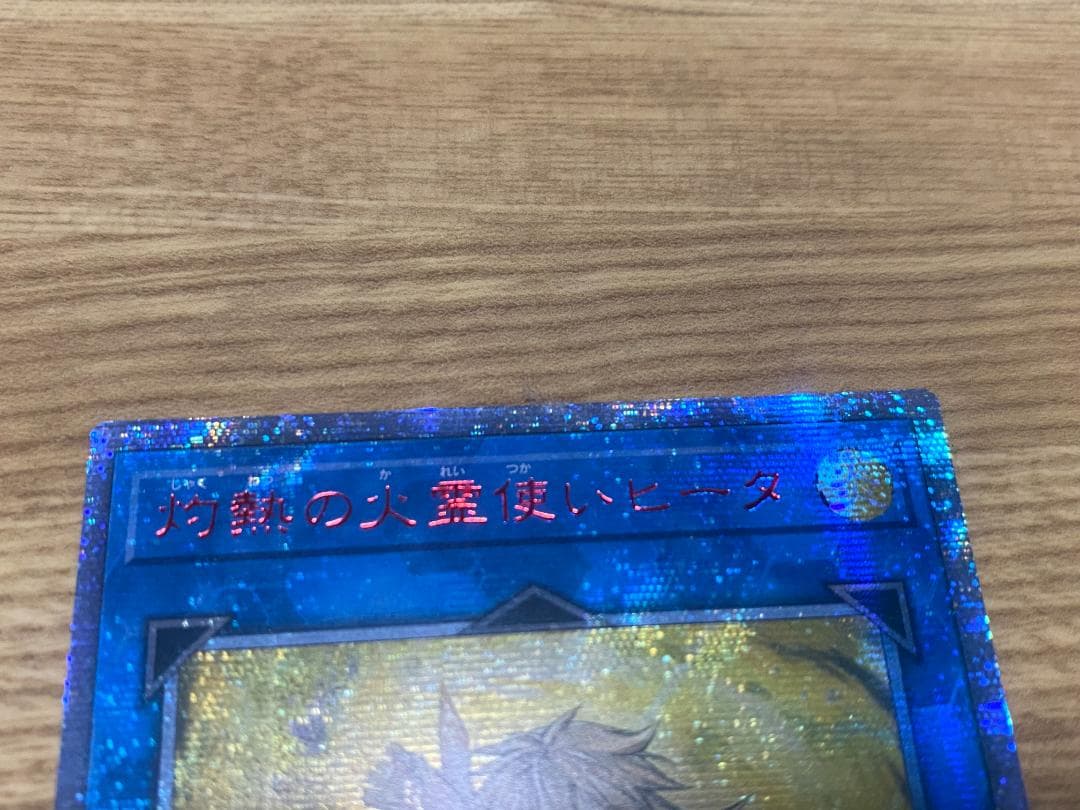 遊戯王　灼熱の火霊使いヒータ 20th シークレット アジア版