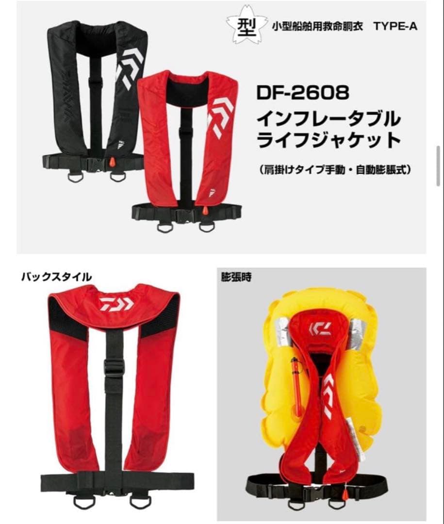 【中古美品】DF-2608 インフレータブルライフジャケット 桜マーク