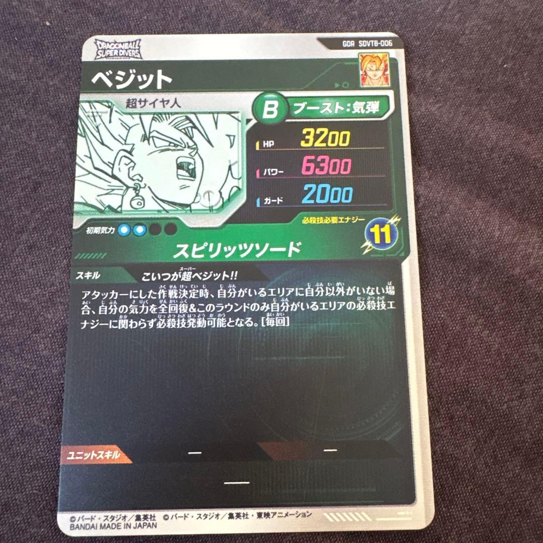 ドラゴンボールダイバーズ龍拳悟空