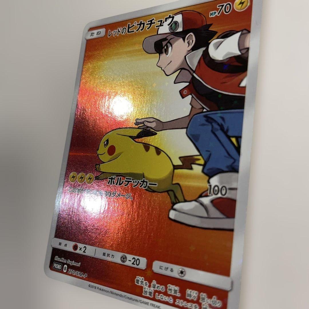 レッドのピカチュウ PROMO 270/SM-P ポケモンセンター