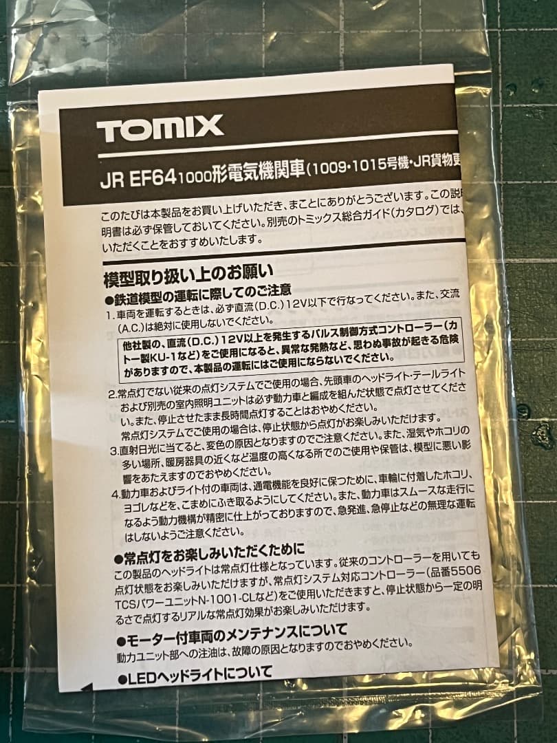 Nゲージ　TOMIX 98960 EF641000形 電気機関車 限定品セット