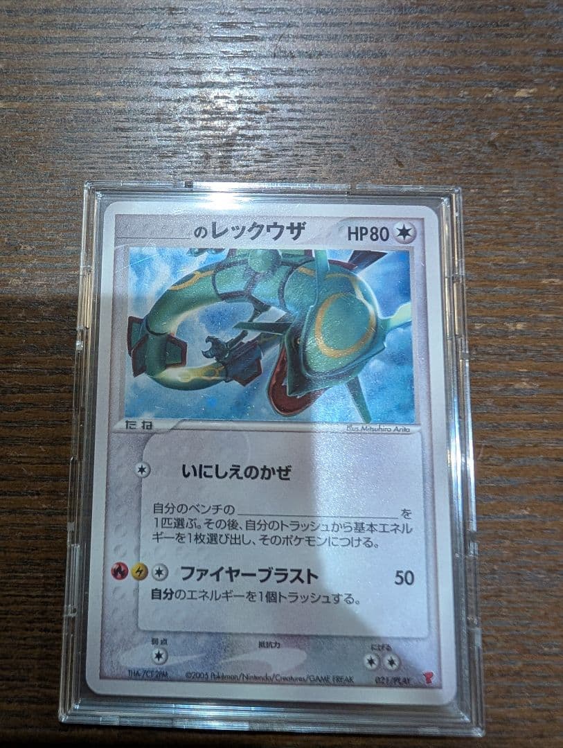 _のレックウザ PROMO ポケモンカードプレイヤーズクラブ 021/PLAY