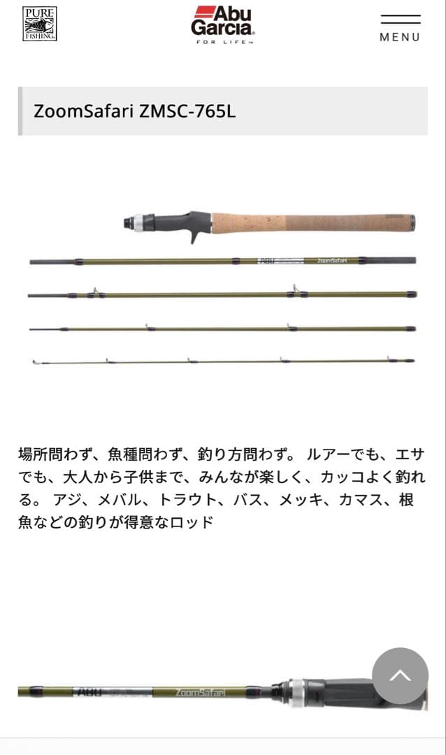 アブガルシア　ズームサァファリ765L
