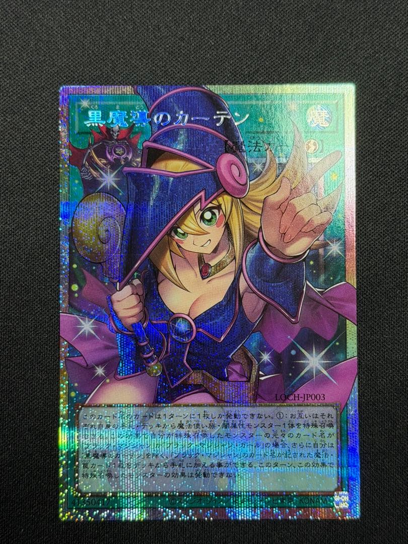 遊戯王「黒魔導のカーテン」オーバーフレーム　プリズマティックシークレットレア