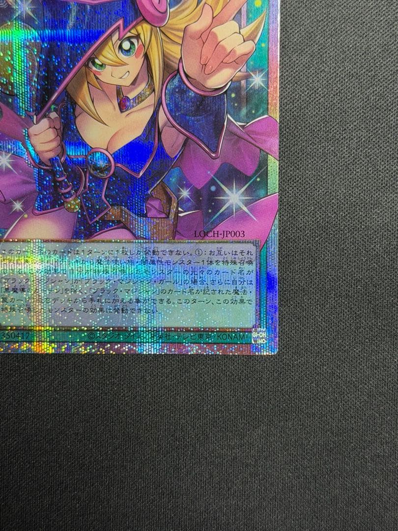 遊戯王「黒魔導のカーテン」オーバーフレーム　プリズマティックシークレットレア
