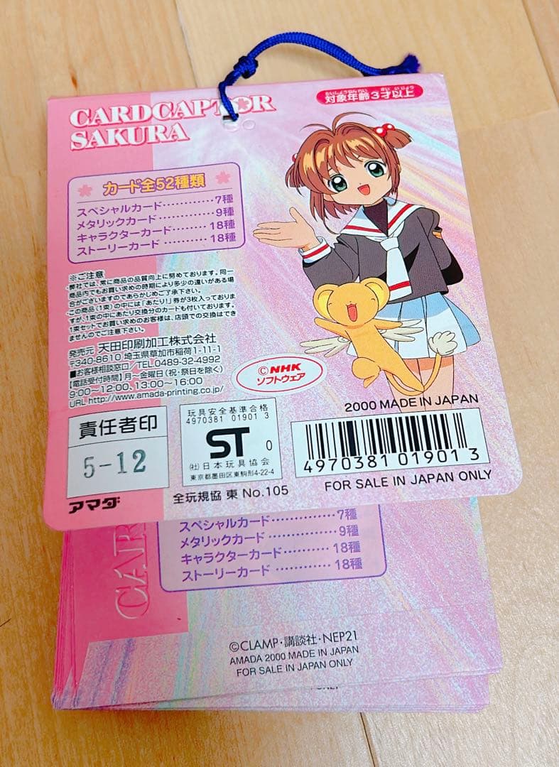 カードキャプターさくら　PPカード