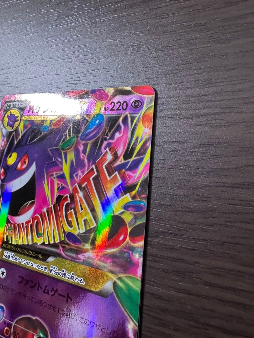 MゲンガーEX CP4 EX×M×BREAK 049/131