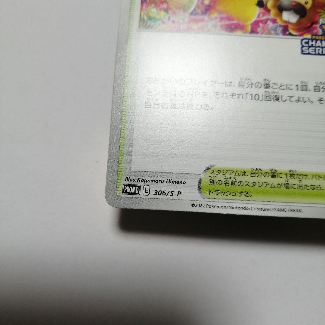 ポケモンカード　おいわいファンファーレ　2022 プロモ　ピカチュウ