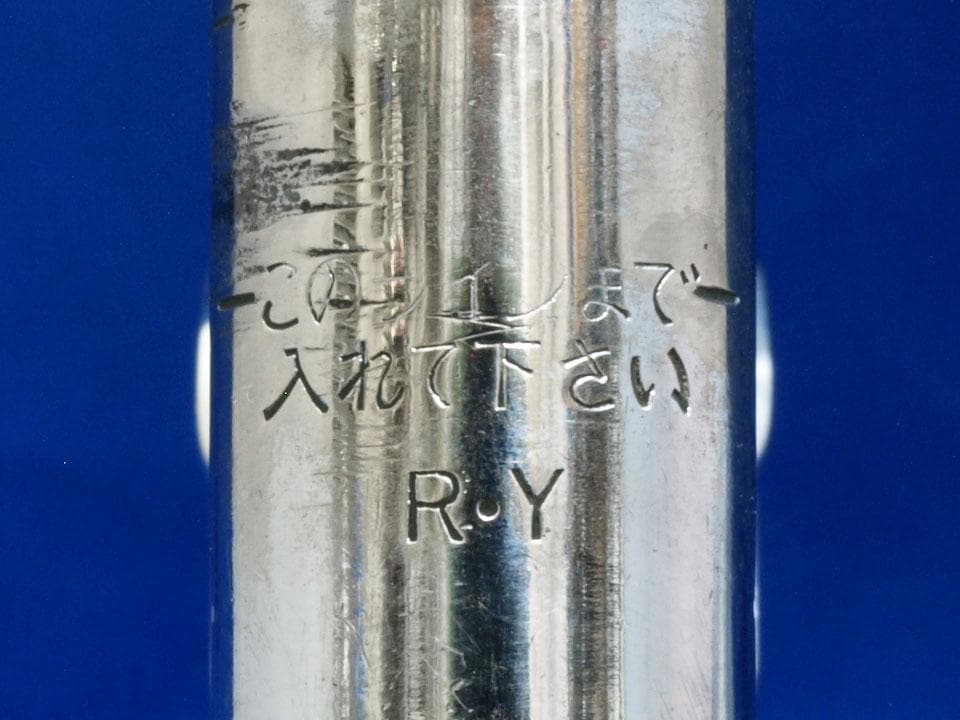 日東（NITTO）鉄ステム 110mm 58度 深曲がり 中古品