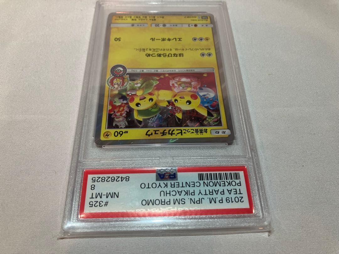 お茶会ごっこピカチュウ PSA8 プロモ 325/SM-P 商品説明必読願います